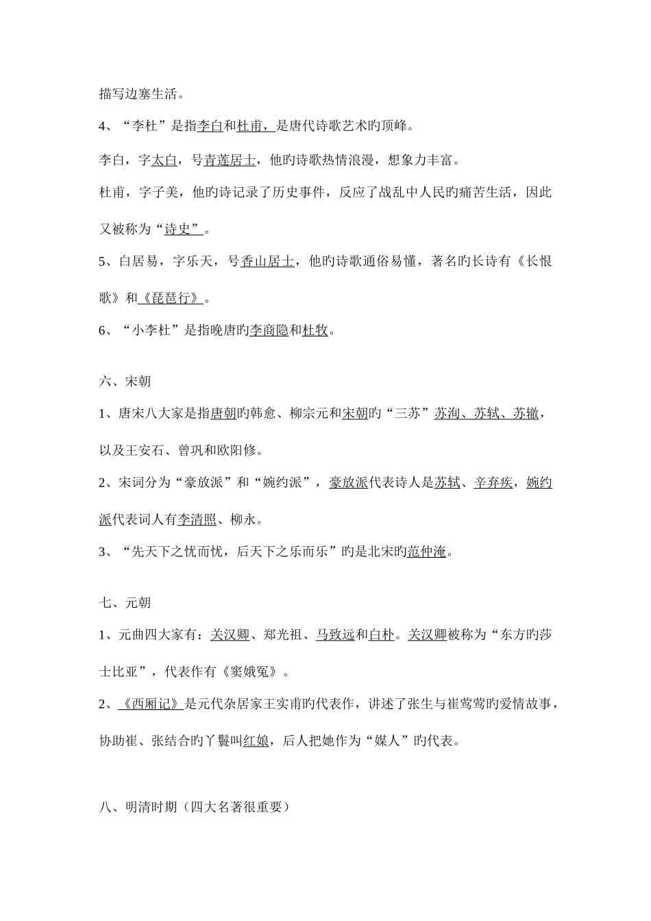 2025年小学毕业考试小升初必背文学常识_第3页