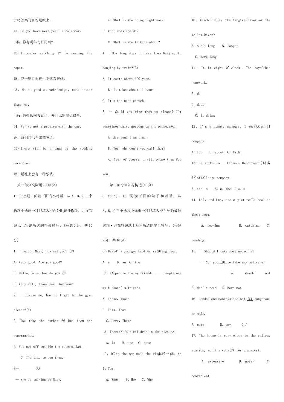 2025年电大秋英语复习题期末_第3页