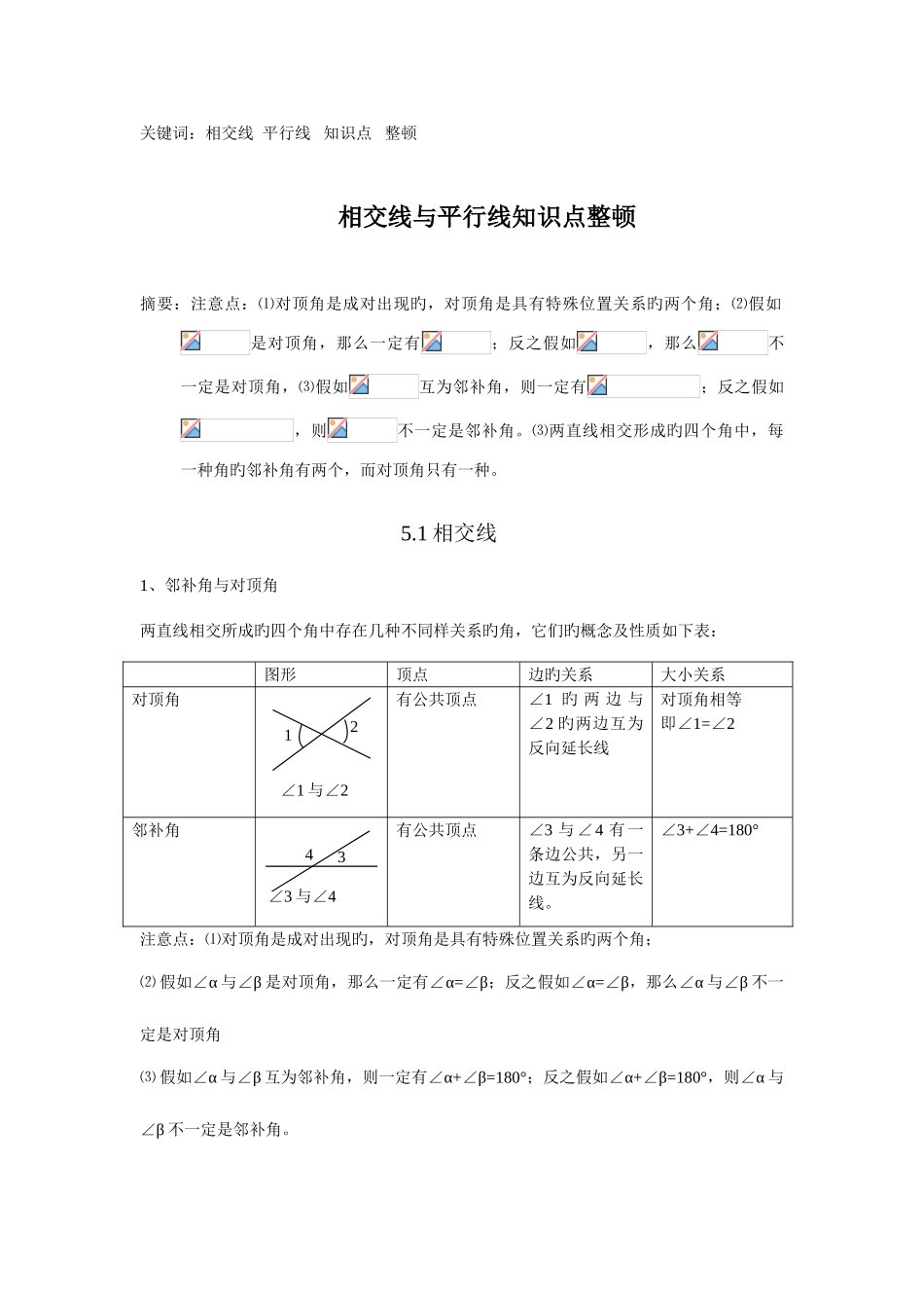 2025年相交线与平行线知识点整理_第1页