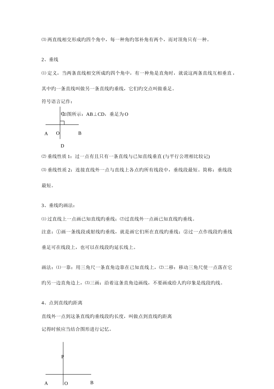 2025年相交线与平行线知识点整理_第2页