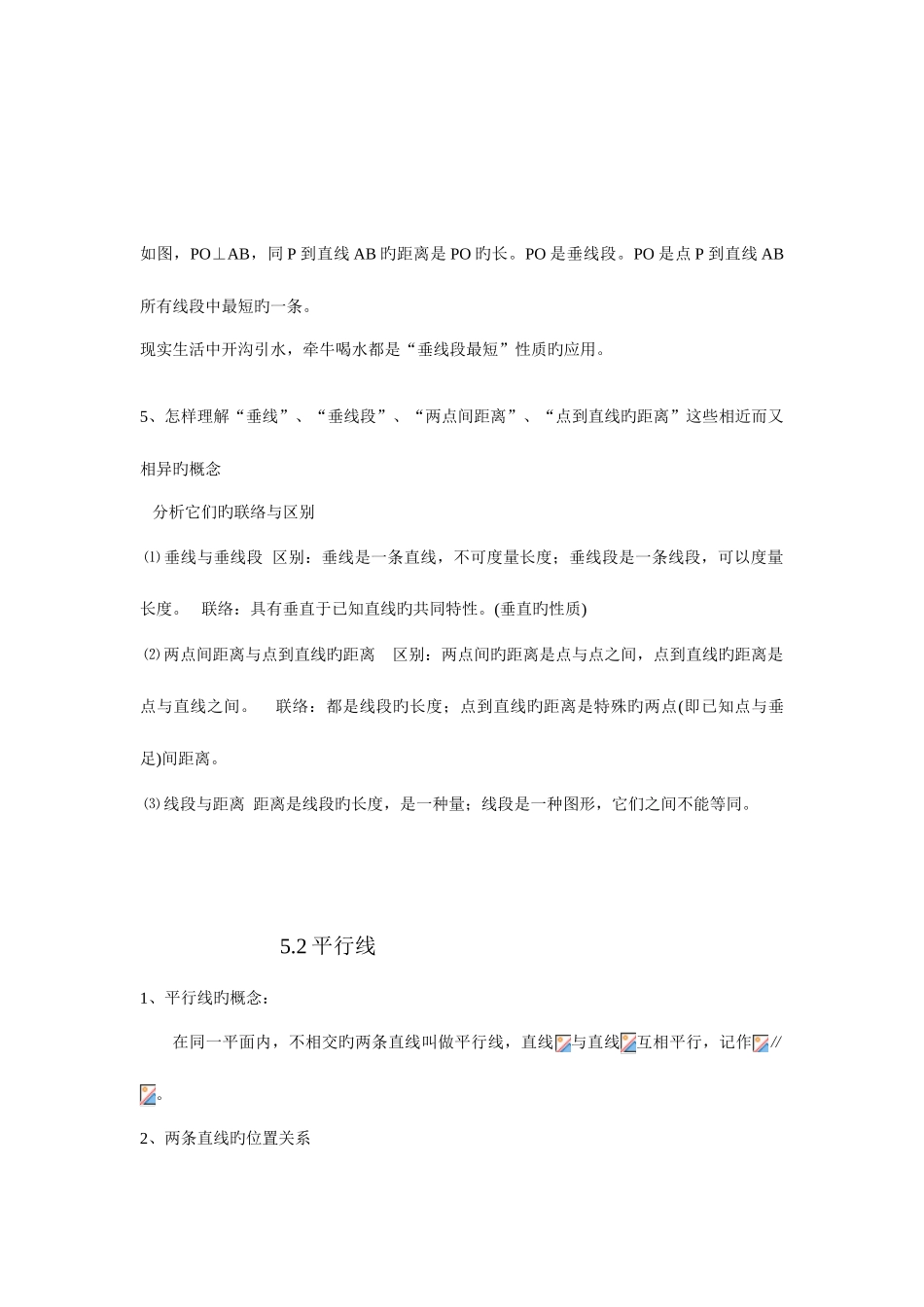 2025年相交线与平行线知识点整理_第3页