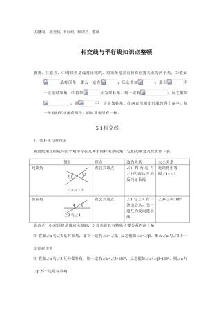 2025年相交线与平行线知识点整理