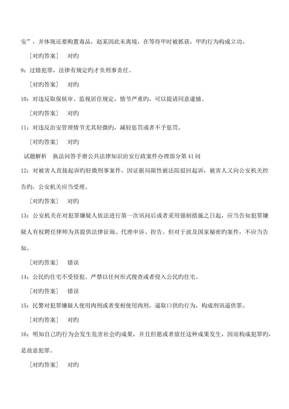 2025年应知应会执法手册公共法律知识题库_第2页