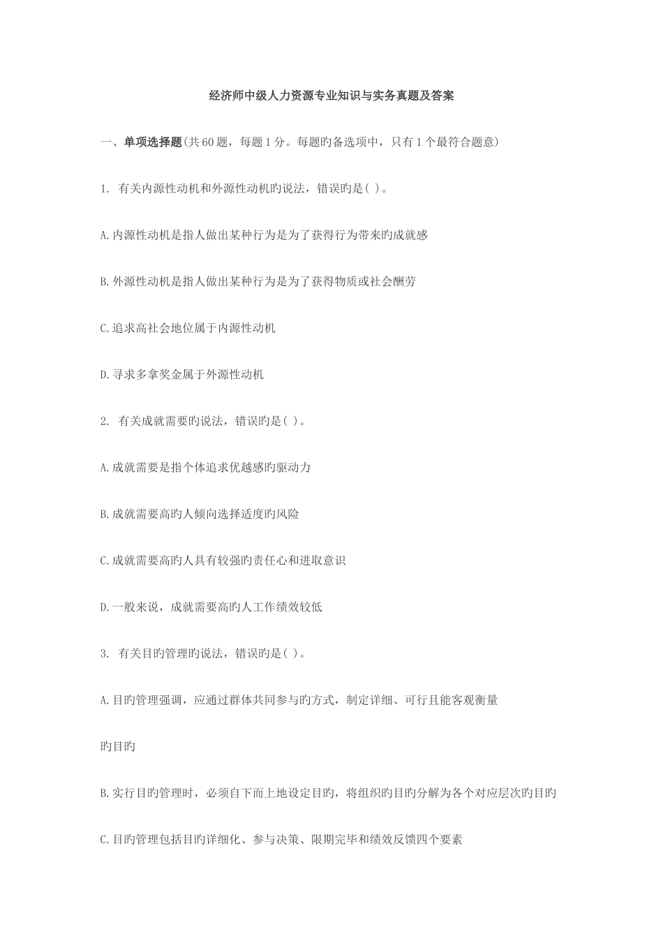 2025年经济师中级人力资源与实务真题及答案_第1页