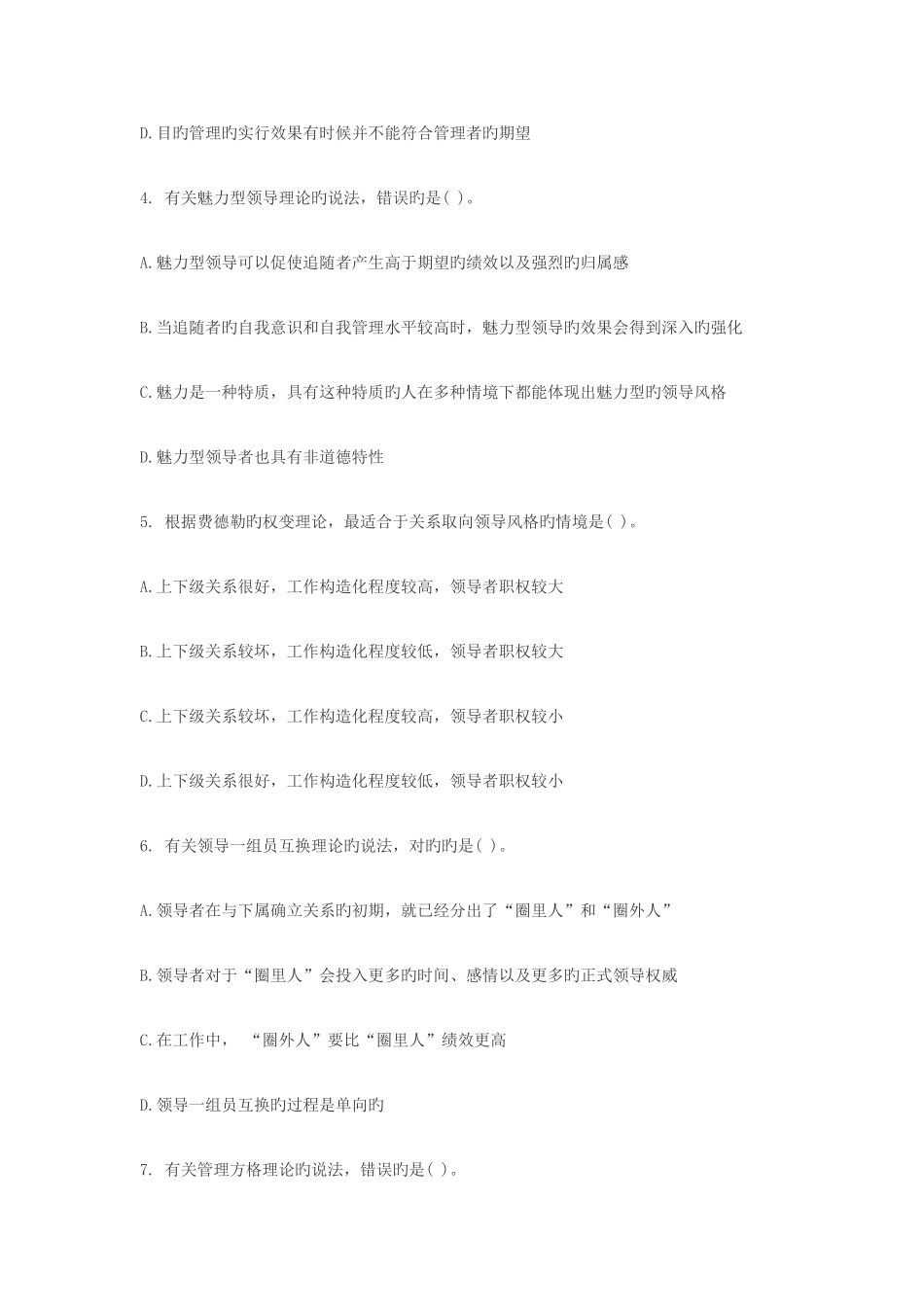 2025年经济师中级人力资源与实务真题及答案_第2页