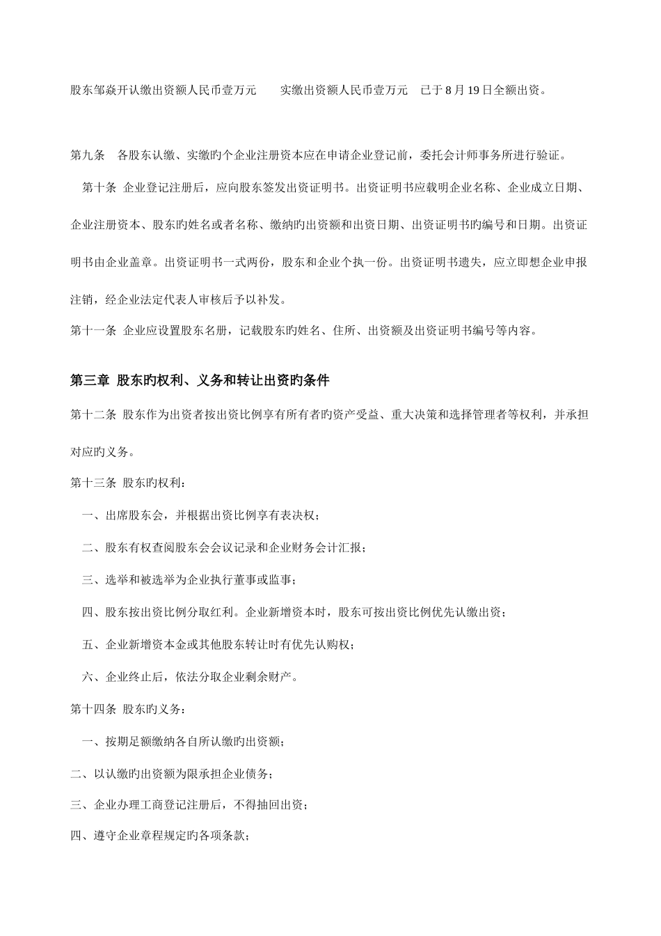 2025年房地产经纪公司章程_第2页