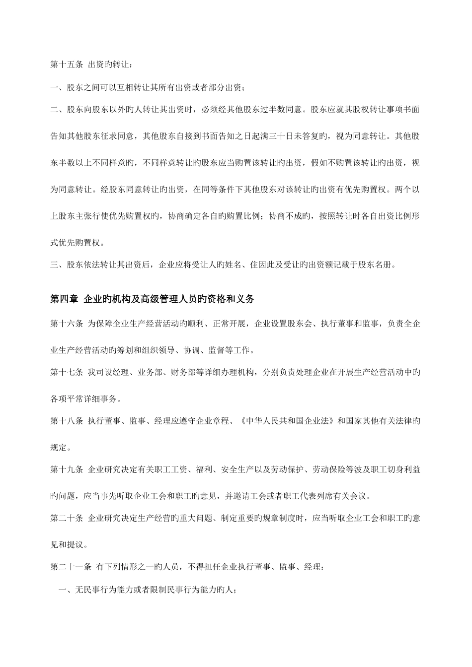 2025年房地产经纪公司章程_第3页