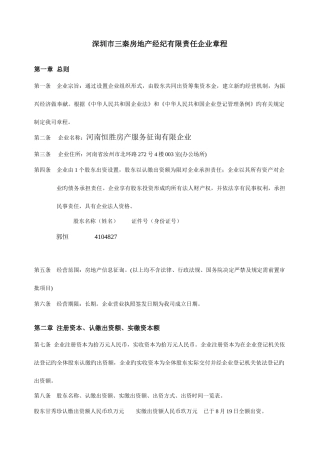 2025年房地产经纪公司章程