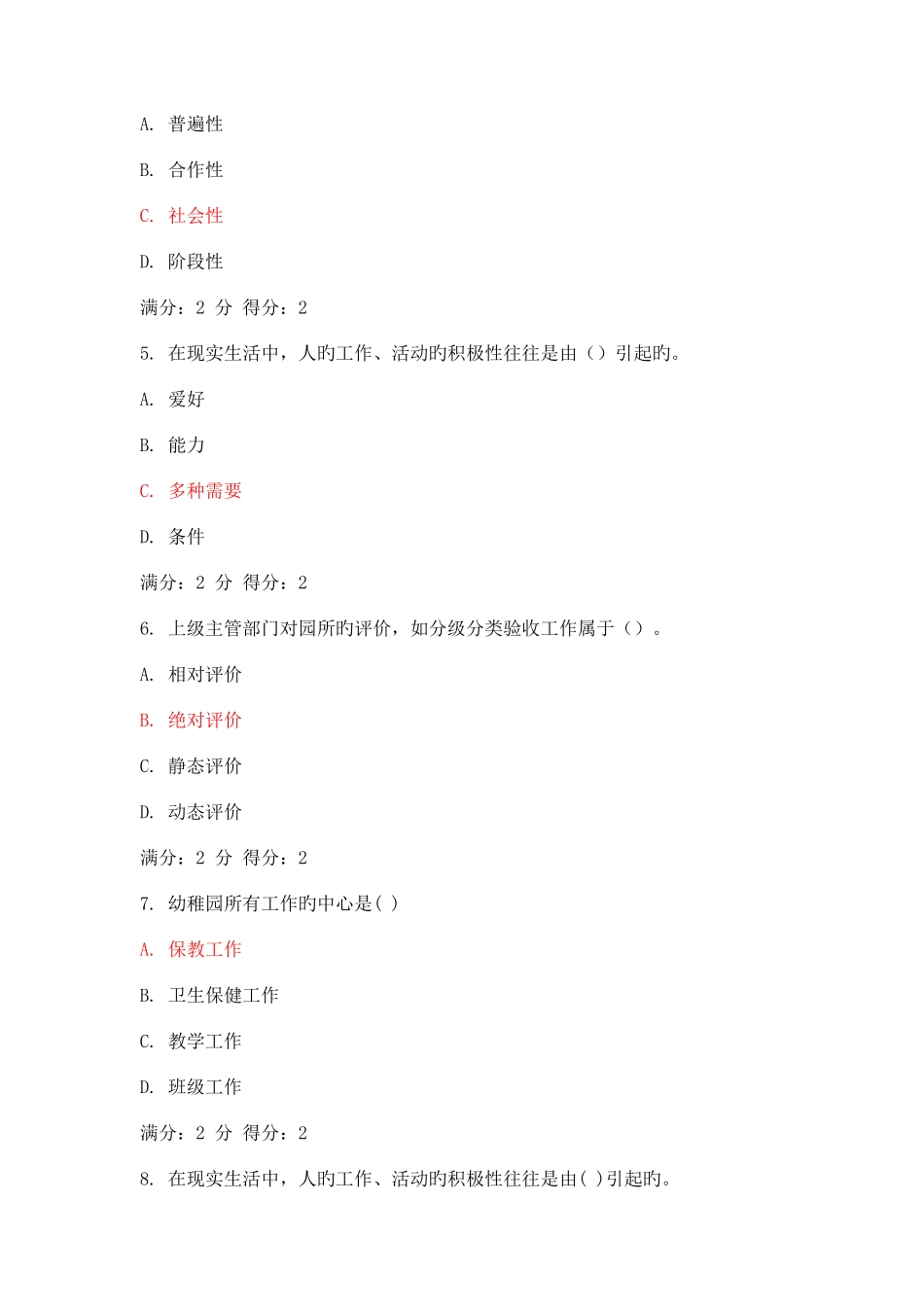 2025年福师幼儿园组织与管理在线作业一_第2页