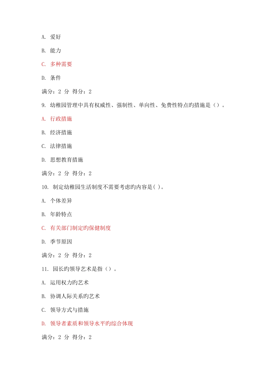 2025年福师幼儿园组织与管理在线作业一_第3页