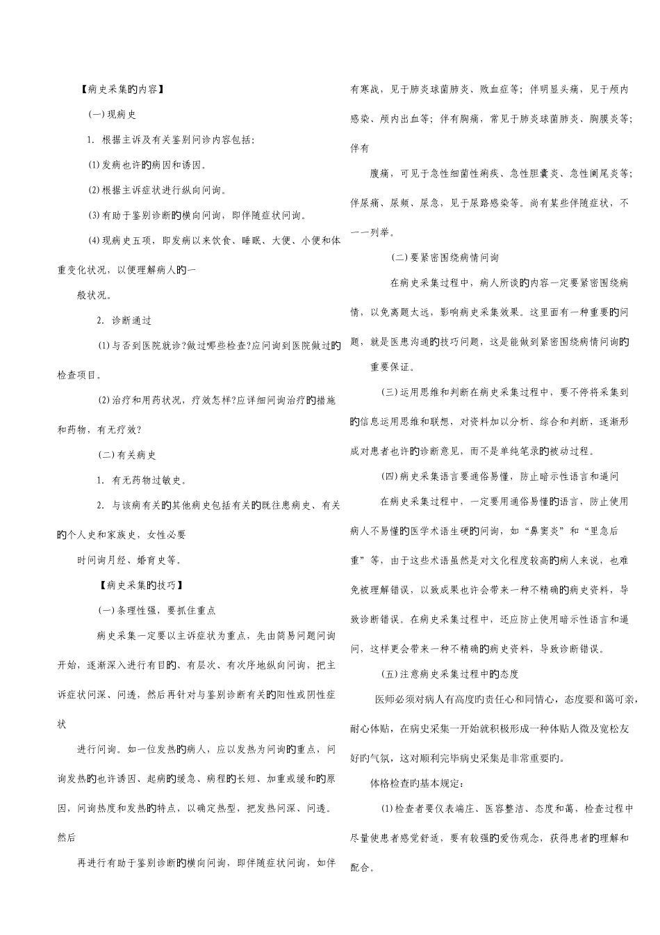 2025年执业医师实践技能考试复习资料_第2页