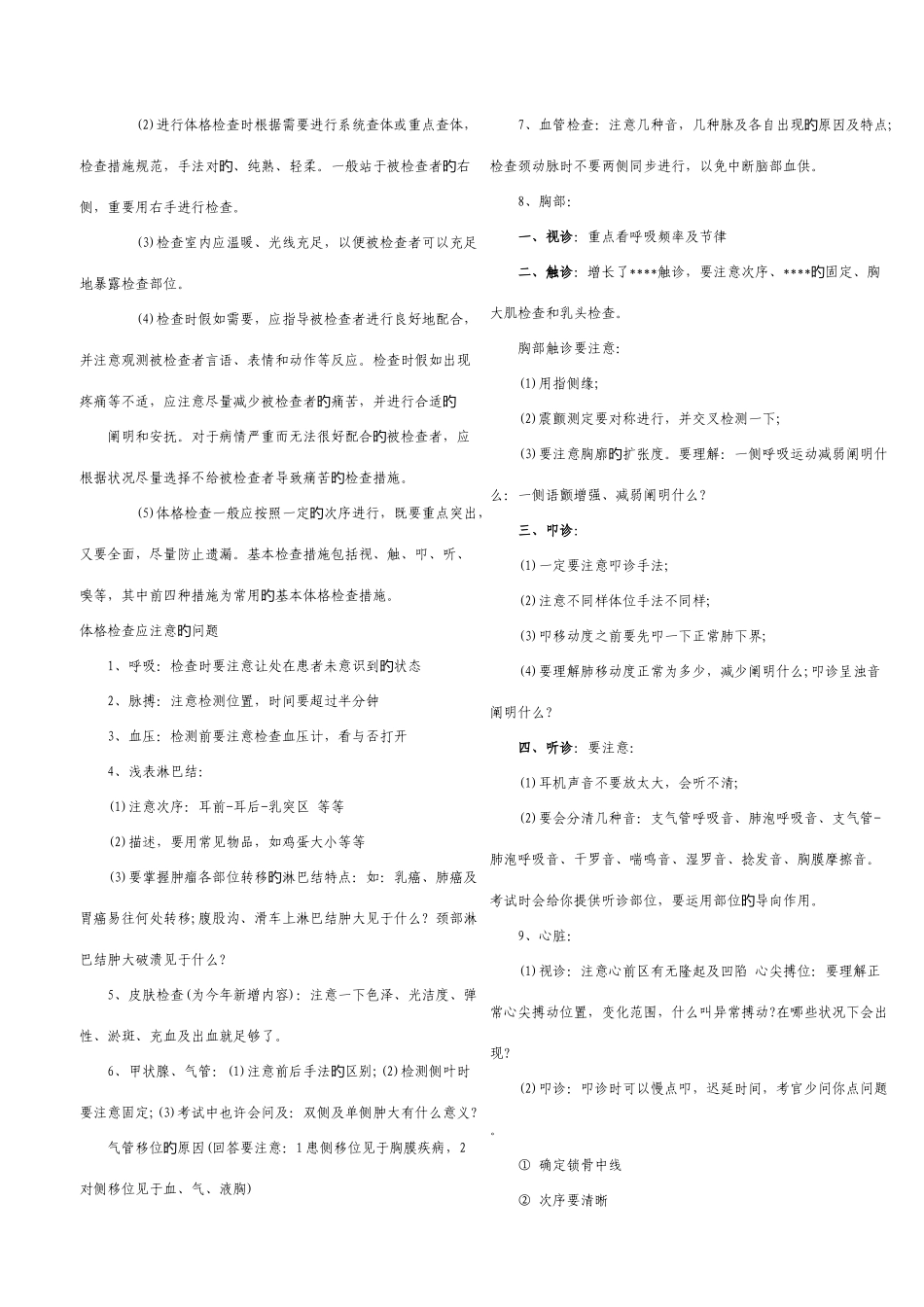 2025年执业医师实践技能考试复习资料_第3页