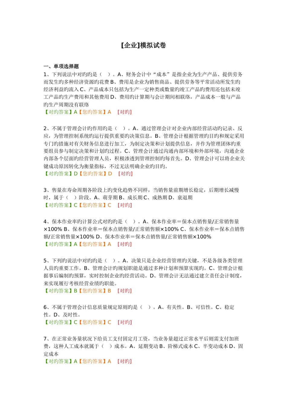 2025年继续教育模拟考试练习题答案_第1页