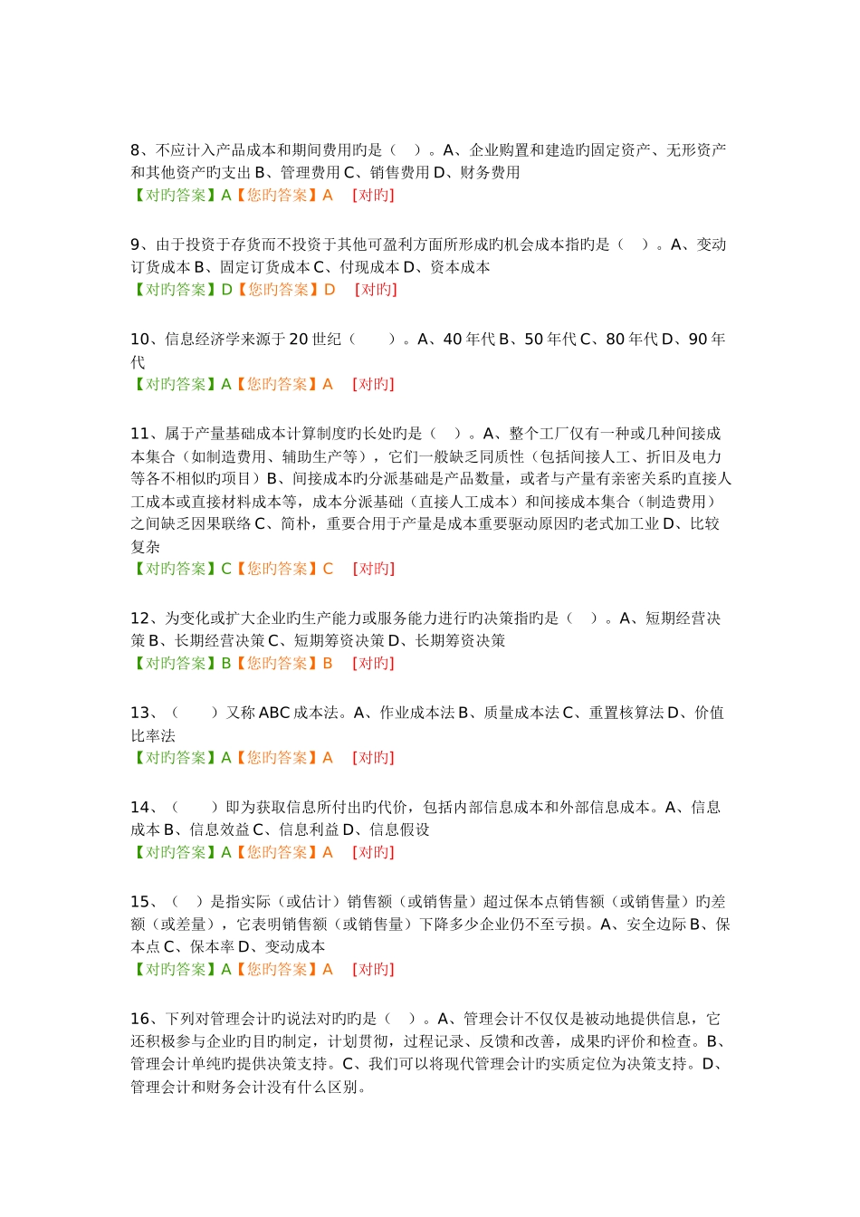 2025年继续教育模拟考试练习题答案_第2页