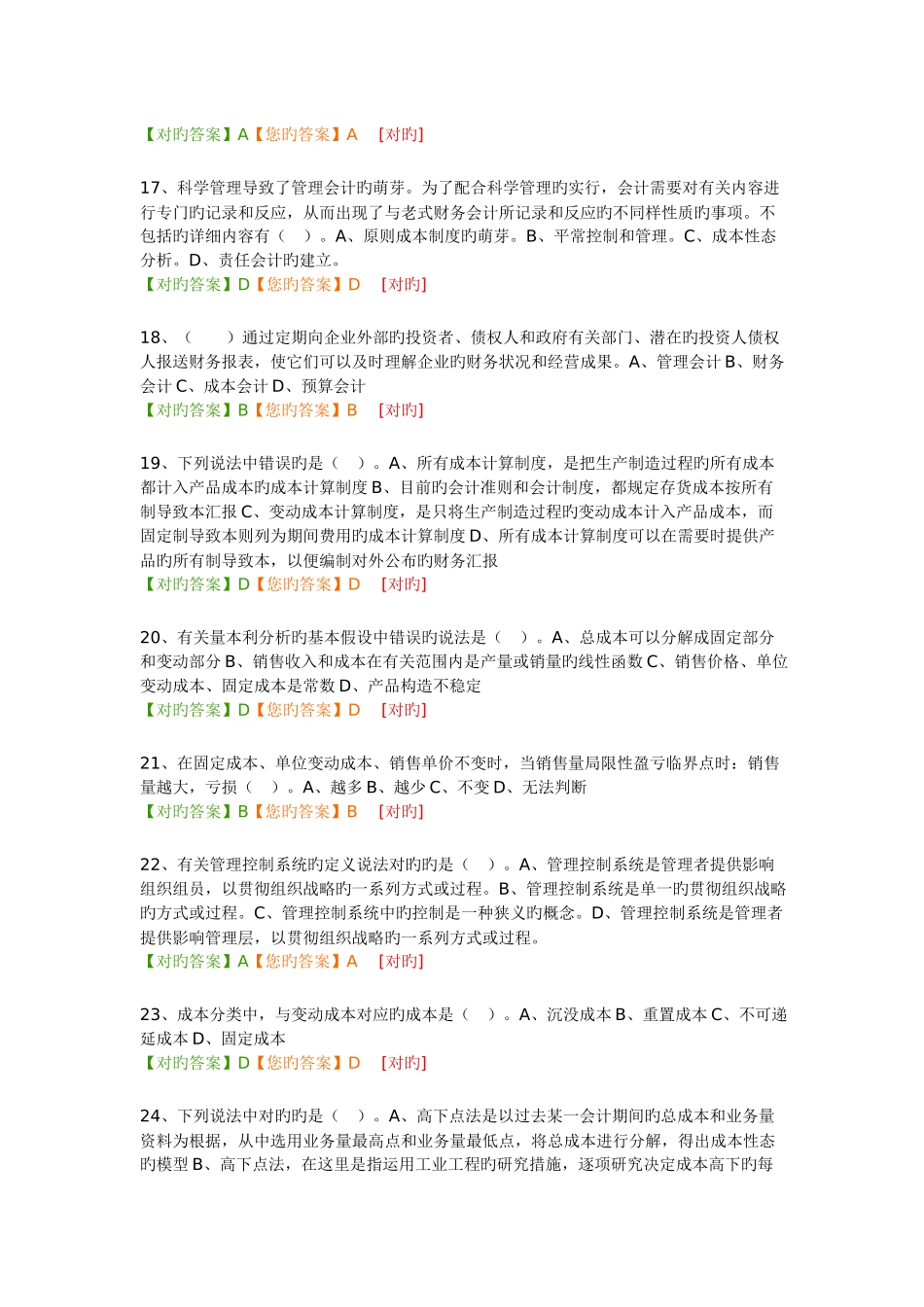 2025年继续教育模拟考试练习题答案_第3页