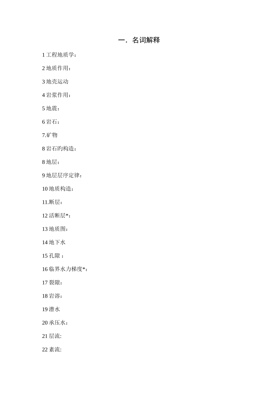 2025年工程地质考试题库_第3页