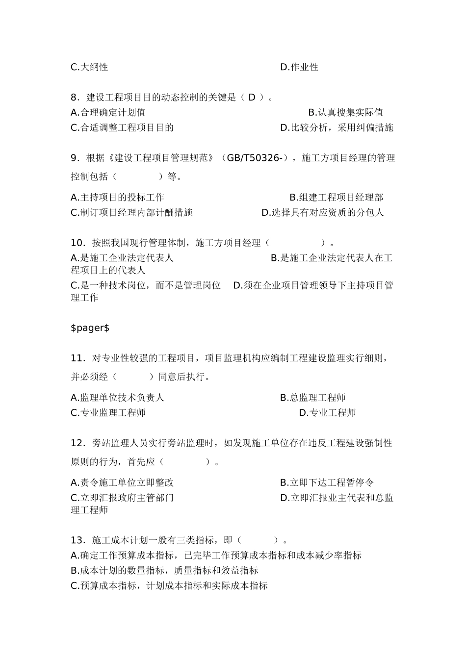 2025年一级建造师建设工程项目管理真题及答案_第2页