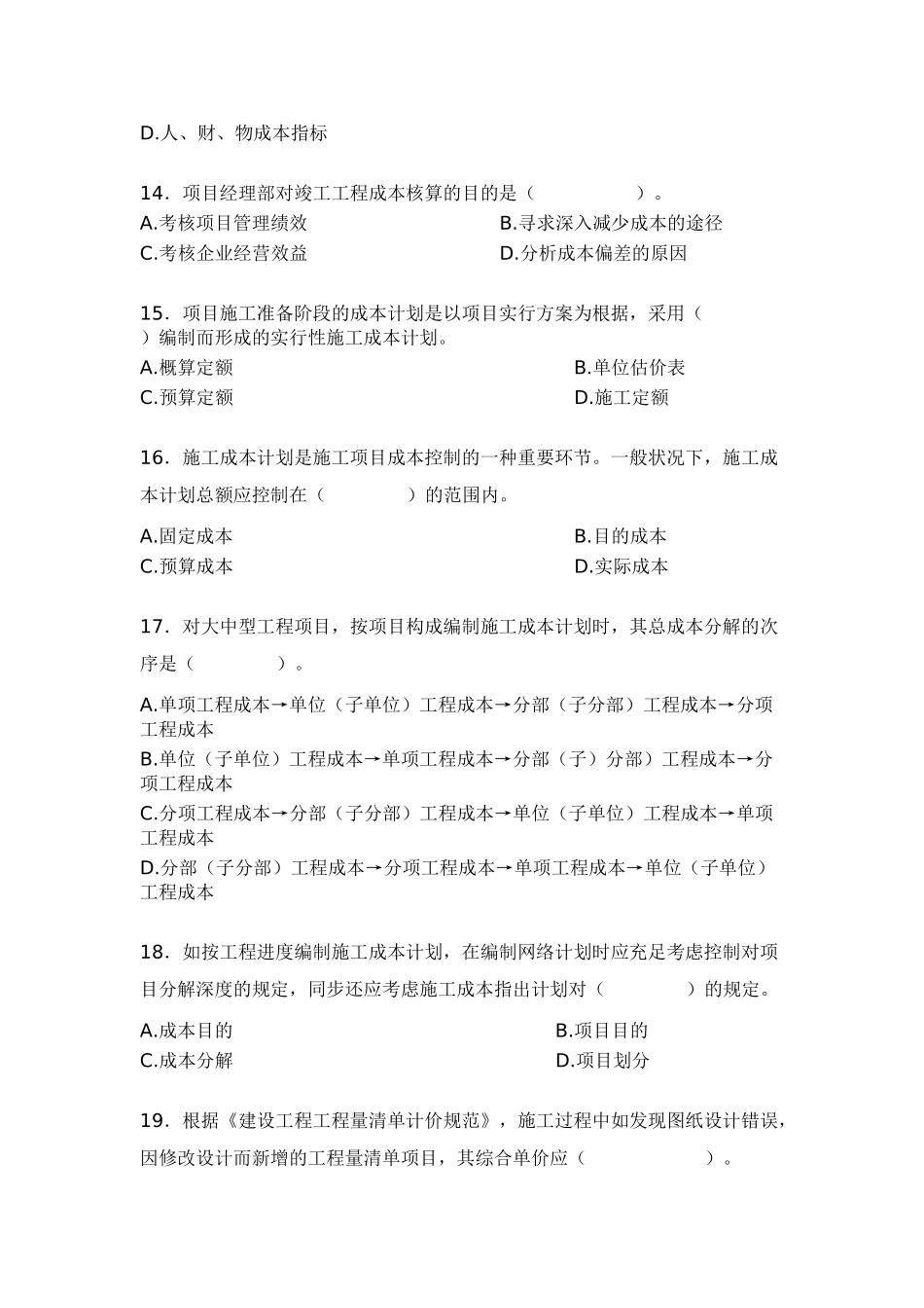 2025年一级建造师建设工程项目管理真题及答案_第3页