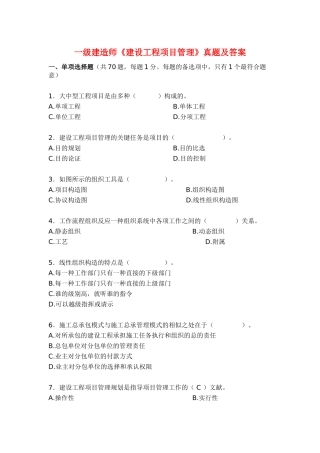 2025年一级建造师建设工程项目管理真题及答案