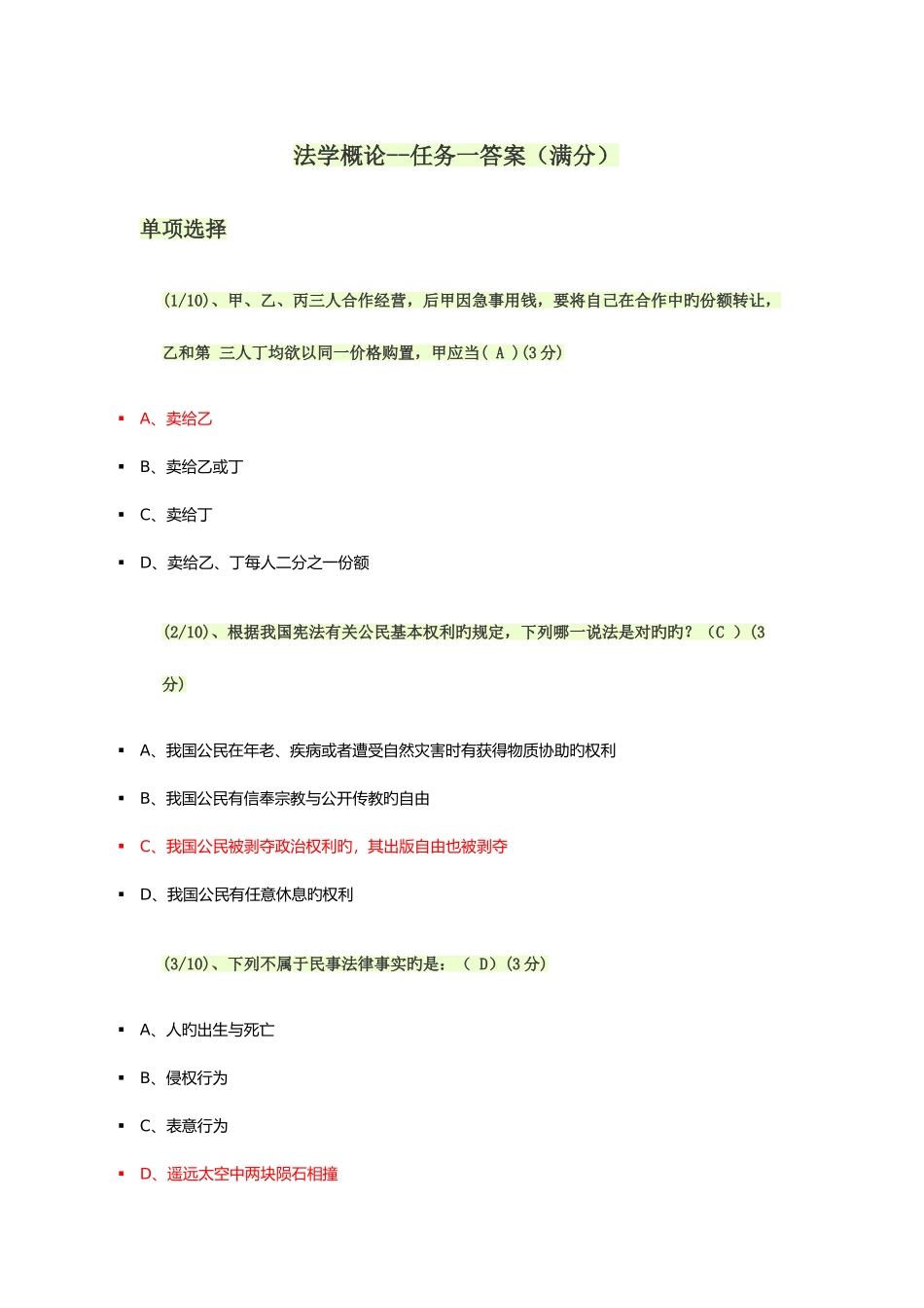 2025年电大形成性测评法学概论答案_第1页