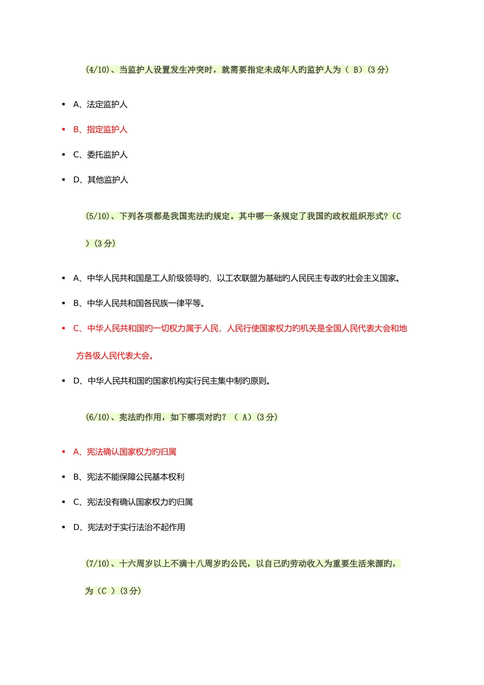 2025年电大形成性测评法学概论答案_第2页