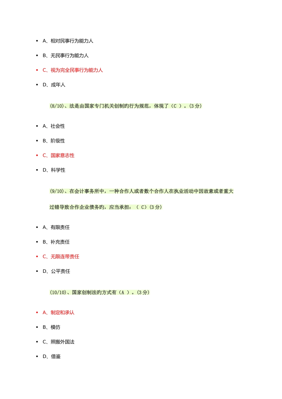 2025年电大形成性测评法学概论答案_第3页