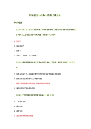 2025年电大形成性测评法学概论答案