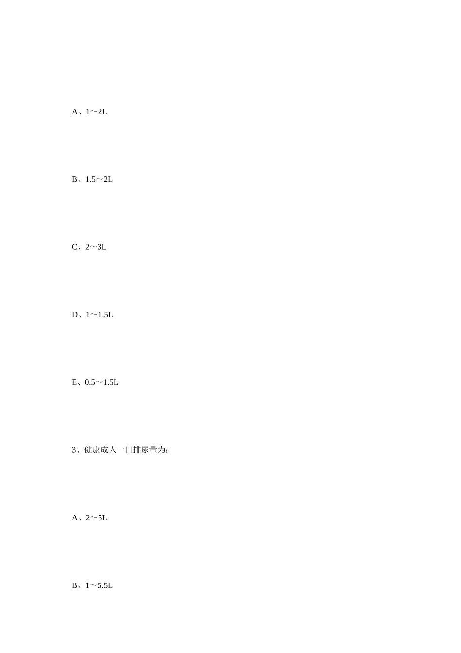 2025年执业药师药学一基础试题10毙考题_第2页