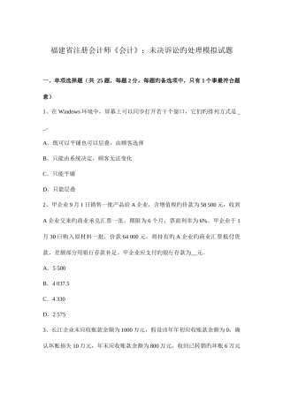 2025年福建省注册会计师会计未决诉讼的处理模拟试题