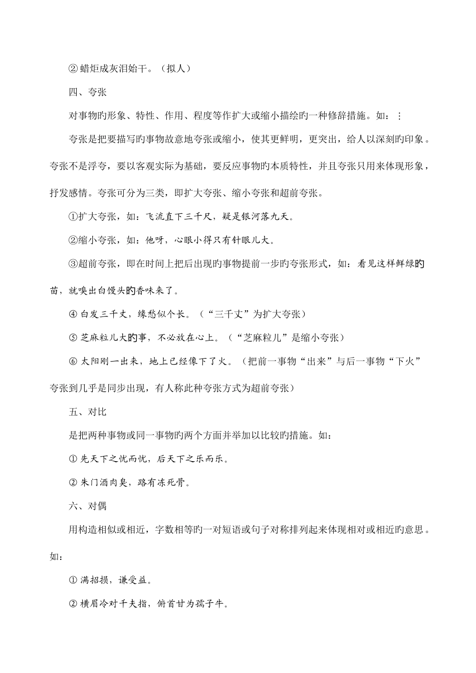 2025年小升初语文修辞专题复习_第2页