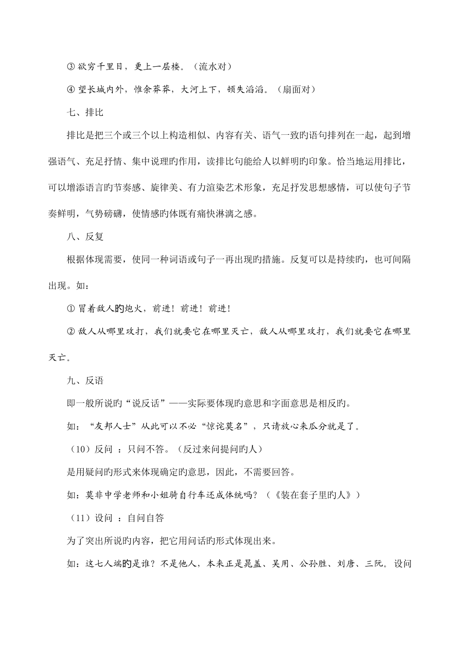 2025年小升初语文修辞专题复习_第3页