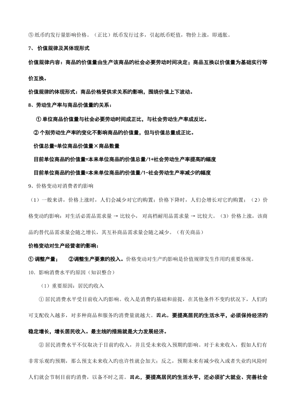 2025年经济生活知识点总结_第2页