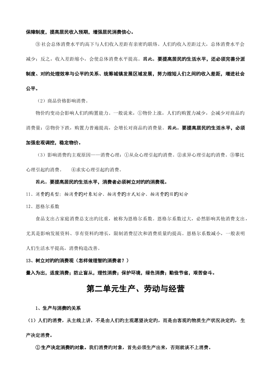 2025年经济生活知识点总结_第3页