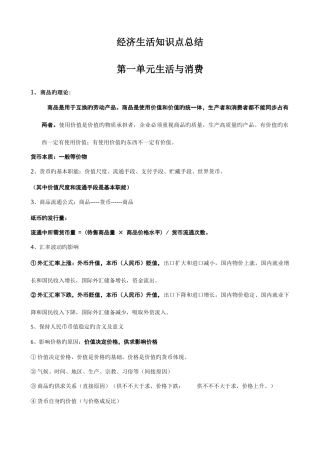 2025年经济生活知识点总结