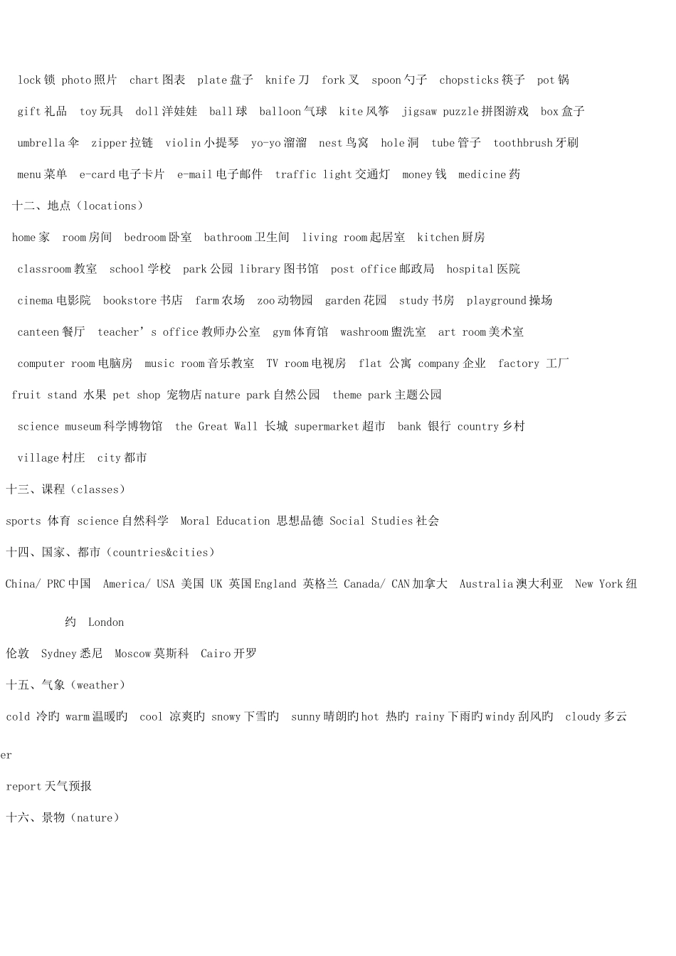 2025年小学生必背英语单词表_第3页