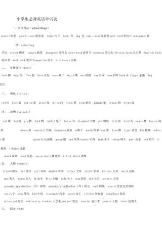 2025年小学生必背英语单词表