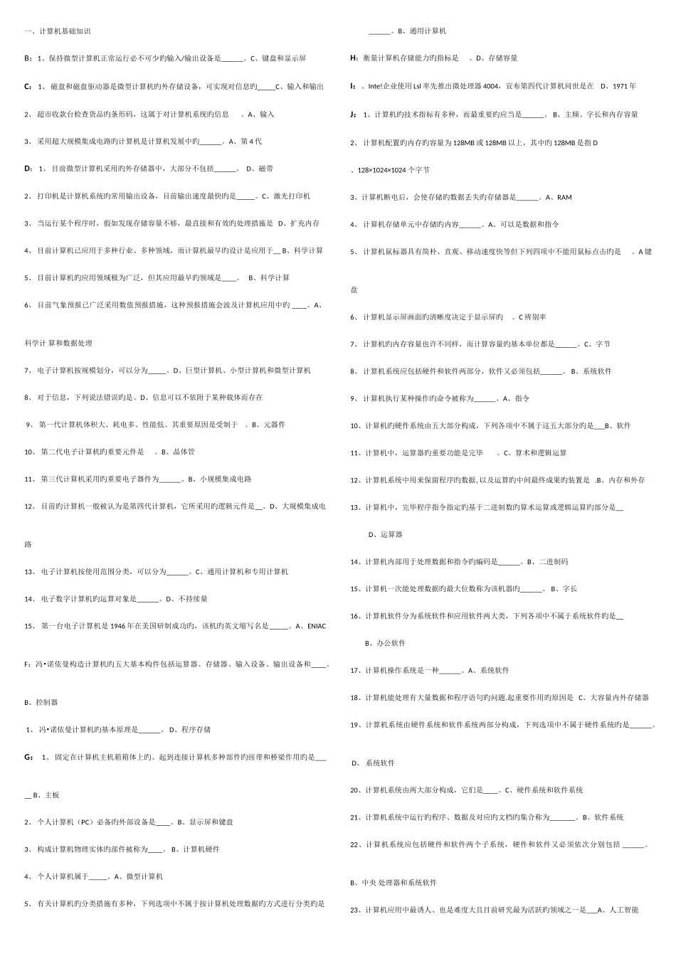 2025年电大计算机网考机考答案考点版_第1页