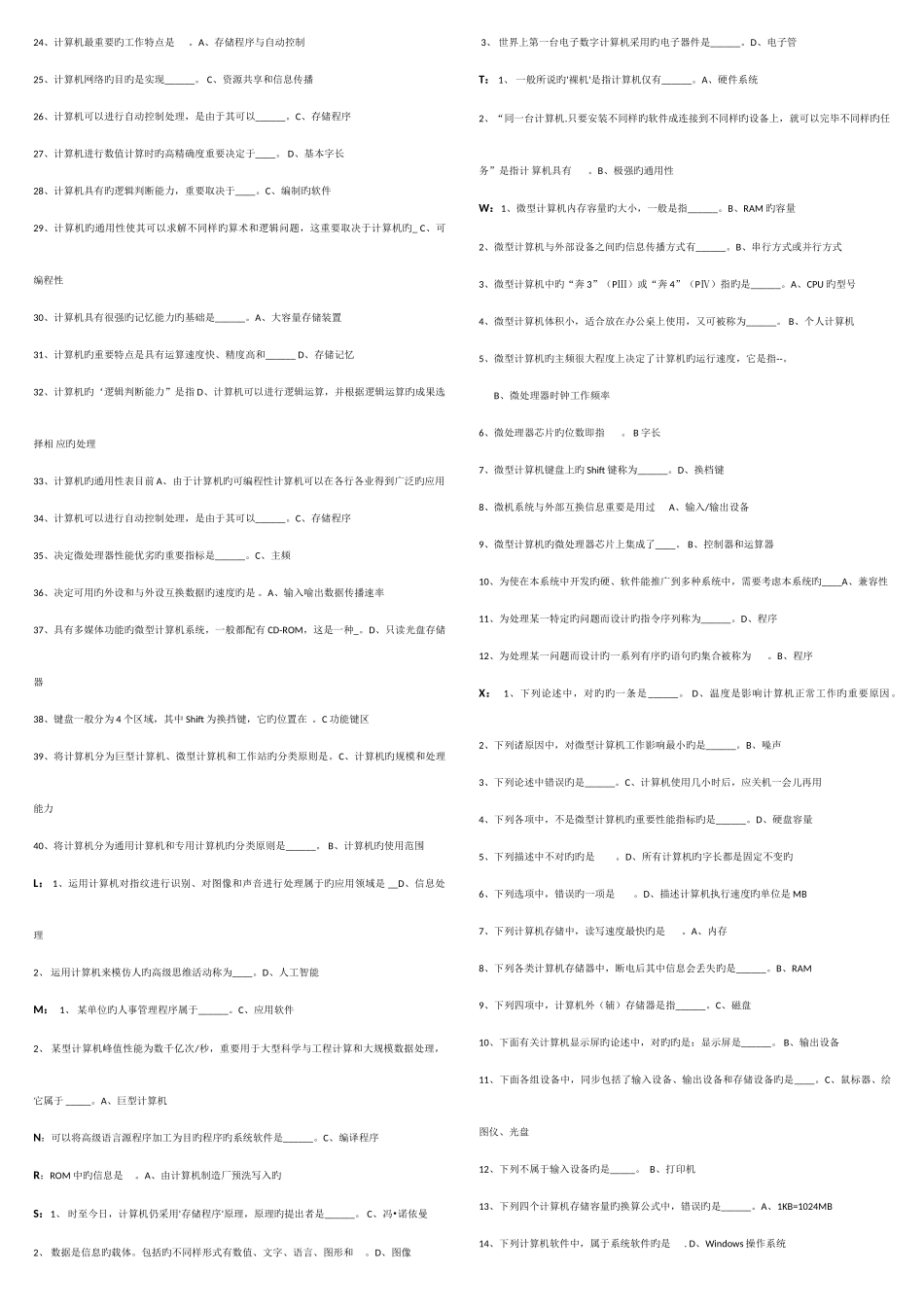 2025年电大计算机网考机考答案考点版_第2页