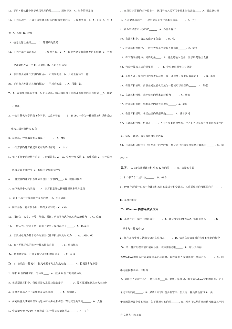2025年电大计算机网考机考答案考点版_第3页