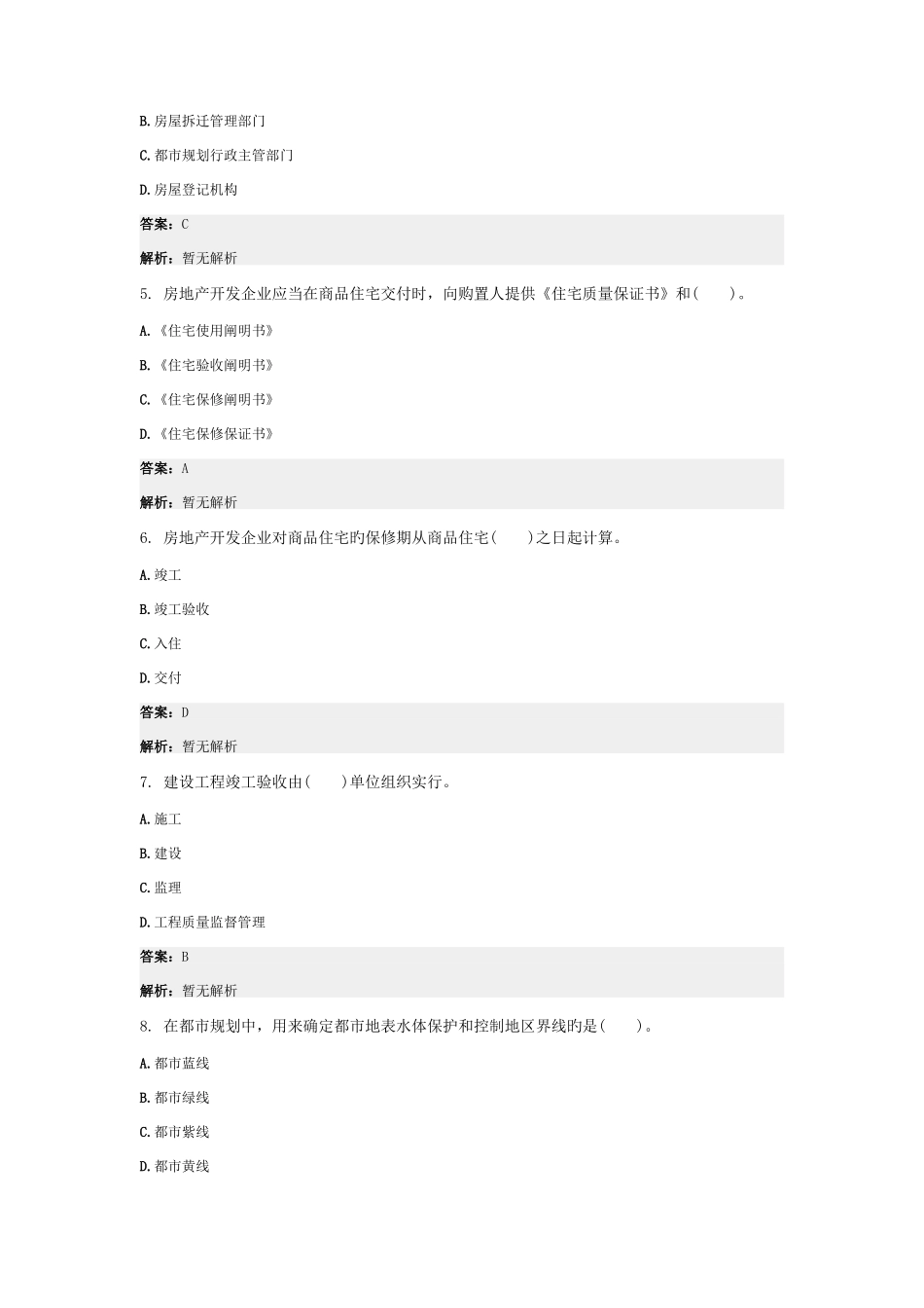 2025年房地产估价师房地产基本制度与政策真题与答案_第2页