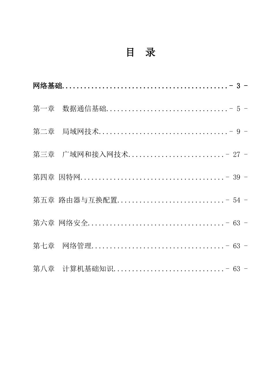 2025年网络工程师复习笔记_第2页