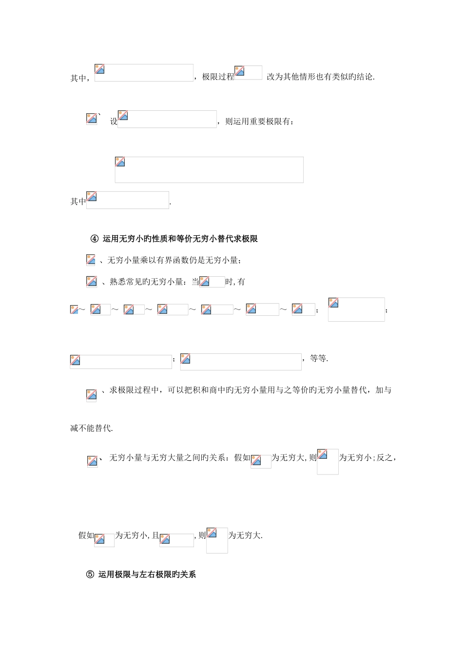 2025年知识点一极限与连续_第2页