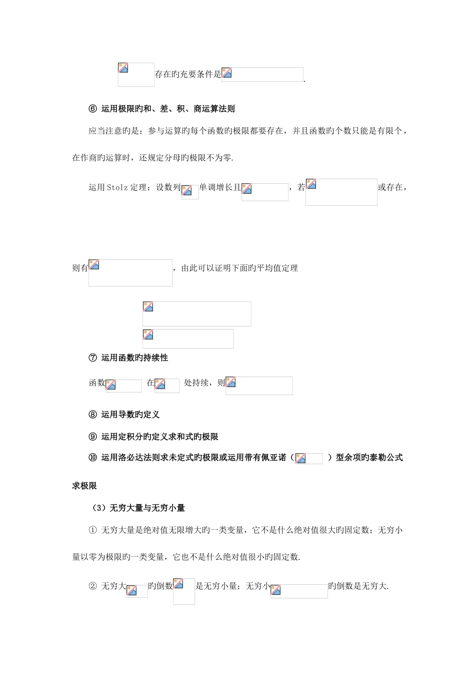 2025年知识点一极限与连续_第3页