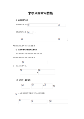 2025年知识点一极限与连续