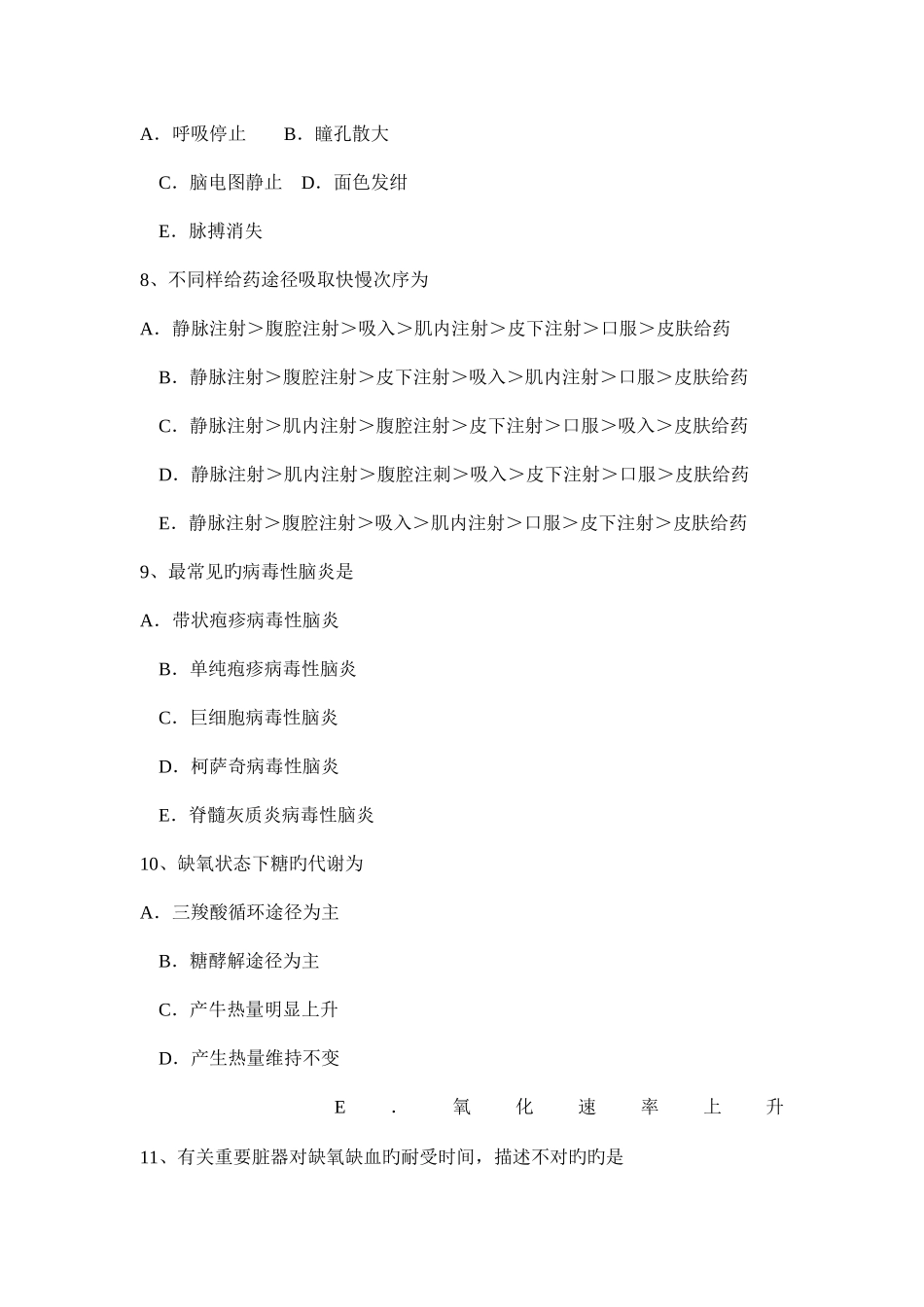 2025年广西上半年重症医学科高级职称第二部分相关知识试题_第3页