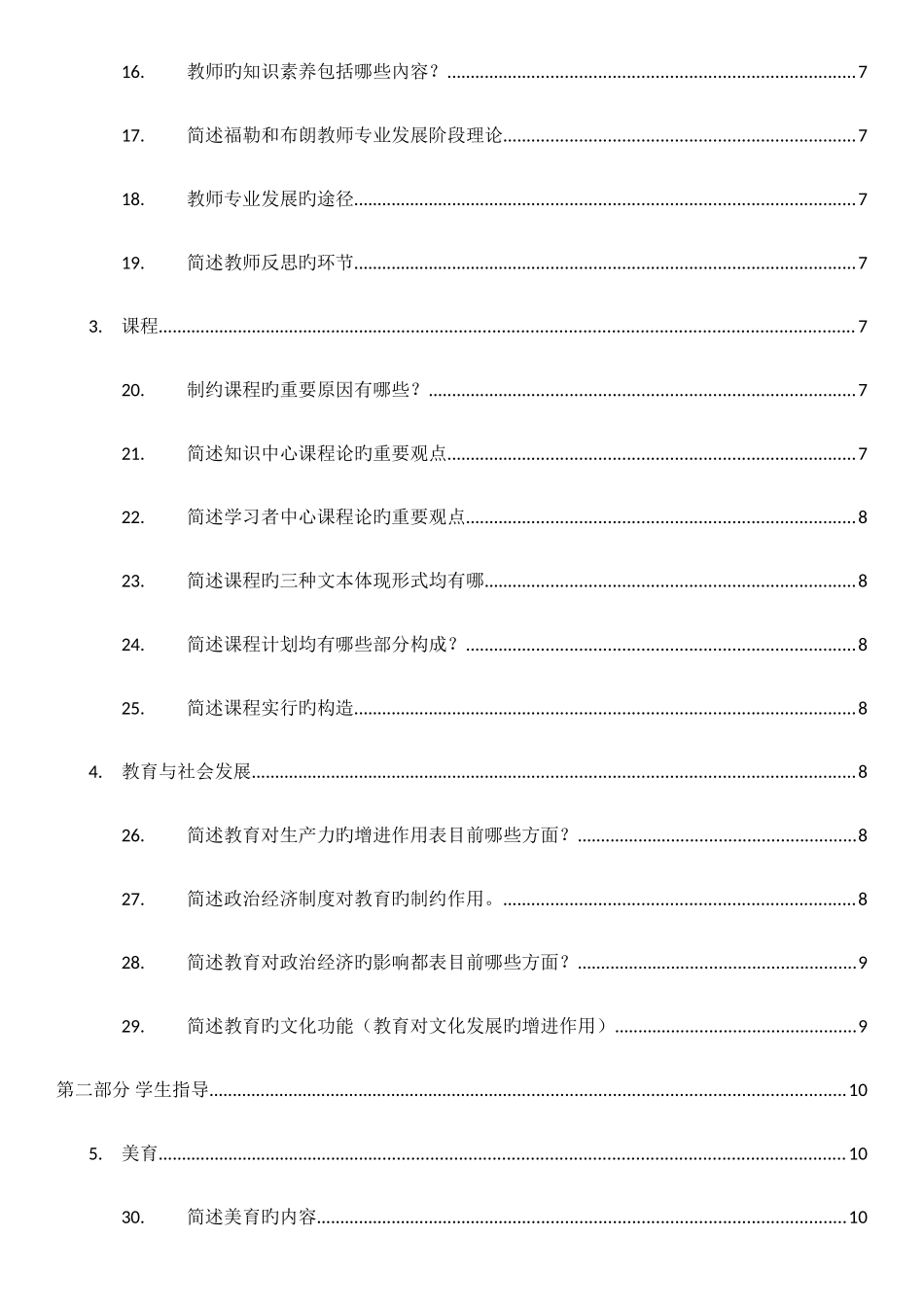 2025年小学教师资格证教资知识点梳理总结_第2页
