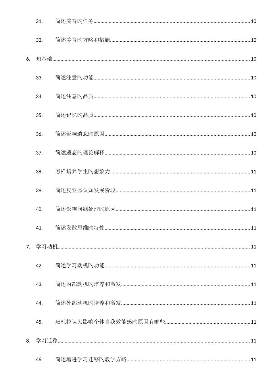 2025年小学教师资格证教资知识点梳理总结_第3页