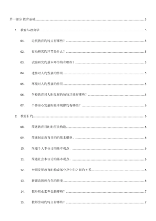2025年小学教师资格证教资知识点梳理总结