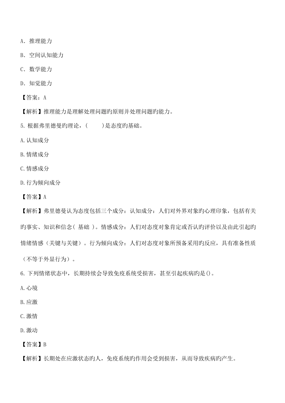 2025年经济师初级人力摸底测评题及答案解析_第2页