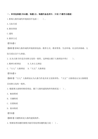 2025年经济师初级人力摸底测评题及答案解析